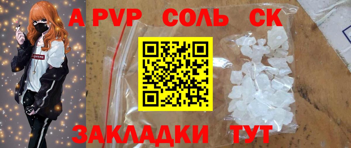 A-PVP Соль Сергиев Посад