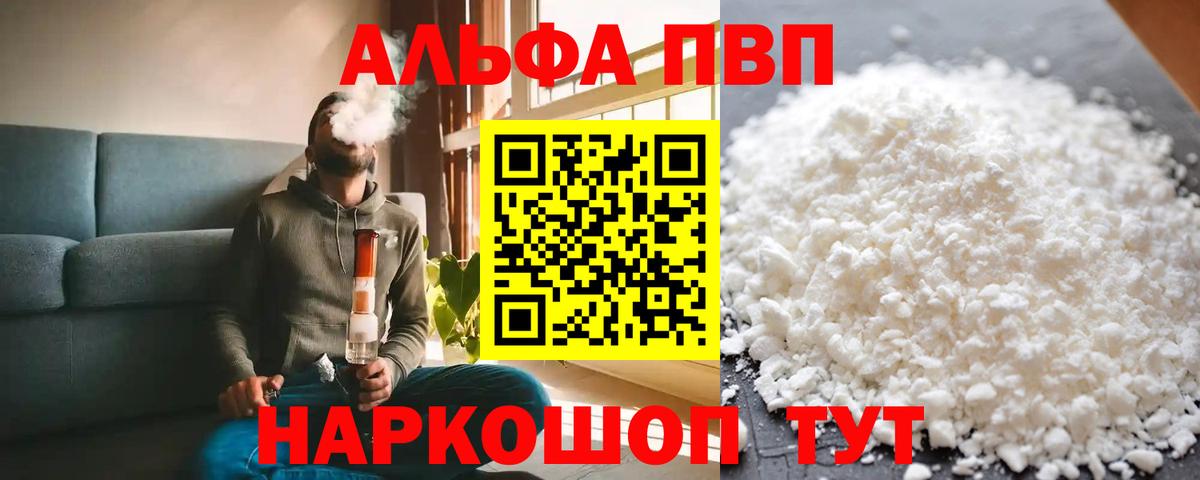Alpha-PVP СК КРИС  Альфа ПВП мука  APVP  Вход с VPN  Alpha-PVP крисы CK  Сергиев Посад 