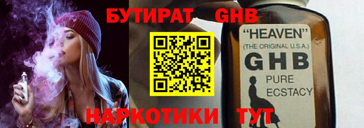 Сергиев Посад  БУТИРАТ 99%  Бутират  Вход с VPN 