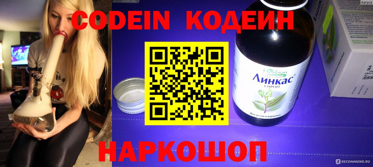 Сергиев Посад  Кодеиновый сироп Lean напиток Lean (лин)  Вход с VPN 