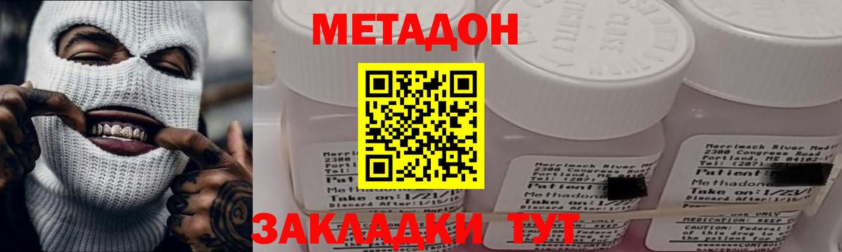 Метадон VHQ  Вход с VPN  Метадон мёд  Сергиев Посад 