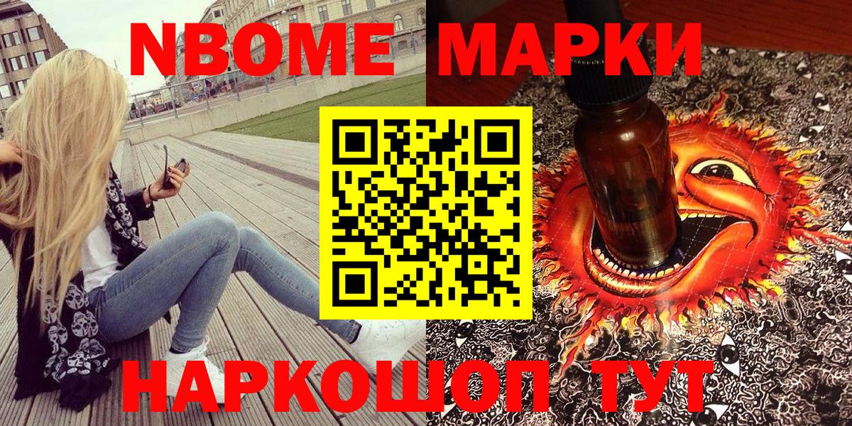 Марки N-bome 1,5мг Сергиев Посад