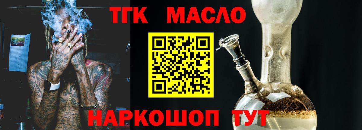 ТГК концентрат  Вход с VPN  Сергиев Посад  ТГК вейп 